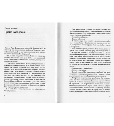 Приціл: як приймати кращі рішення, коли весь світ проти тебе