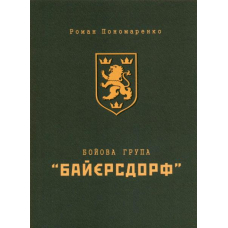 Бойова група "Байєрсдорф"