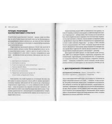 MBA за 10 днів