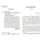 Інститутка; Народні оповідання