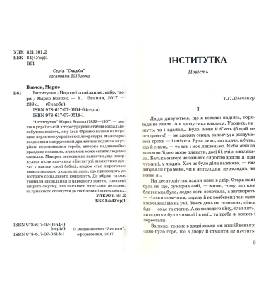 Інститутка; Народні оповідання