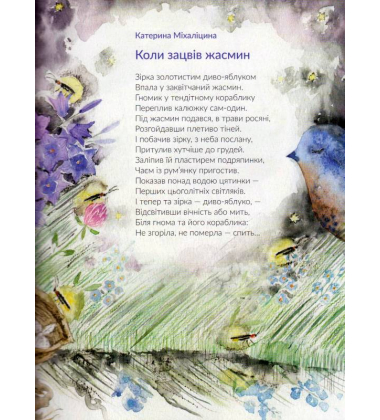 Літні віршики