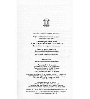 Доки сонце зійде, роса очі виїсть