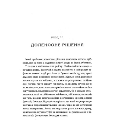 Остров’янка. Ціна мрії