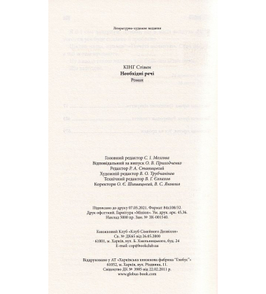 Необхідні речі