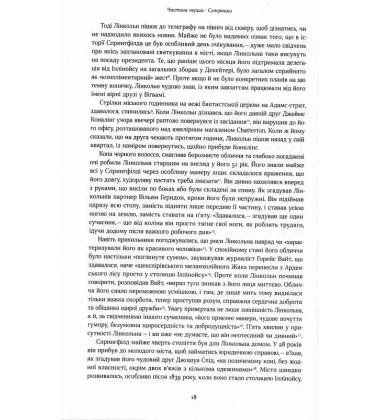Команда суперників. Біографія Лінкольна
