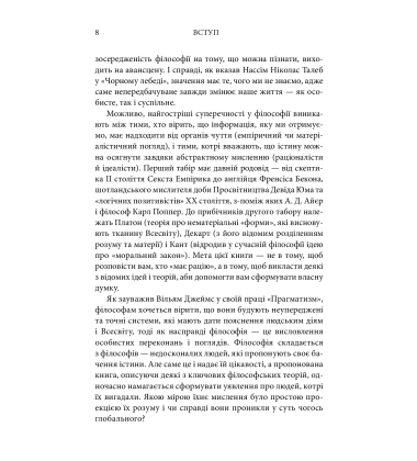 50 видатних творів. Філософія