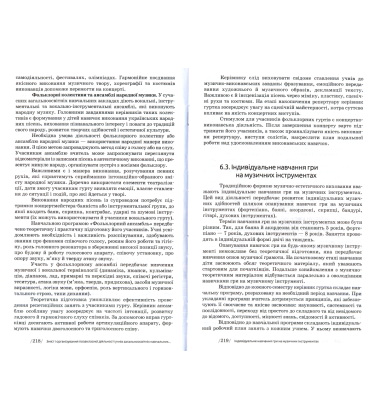 Теорія і методика музичної освіти