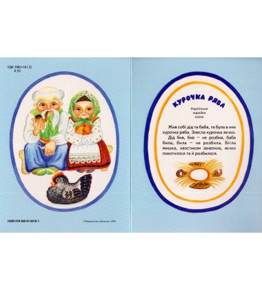Курочка ряба