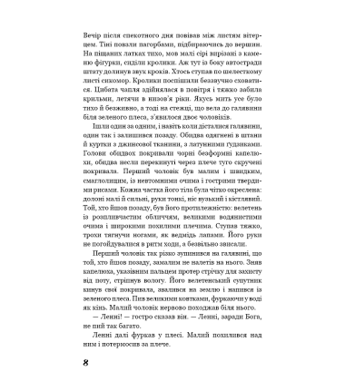 Про мишей і людей