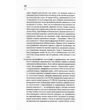 Хроніка Голодомору в Україні 1932-1933