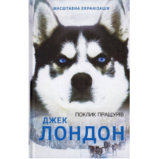 Поклик пращурів