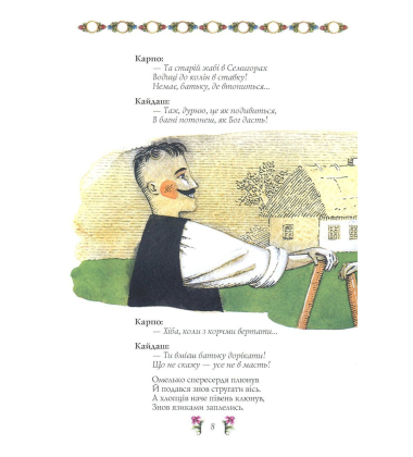 Сага про Кайдашів
