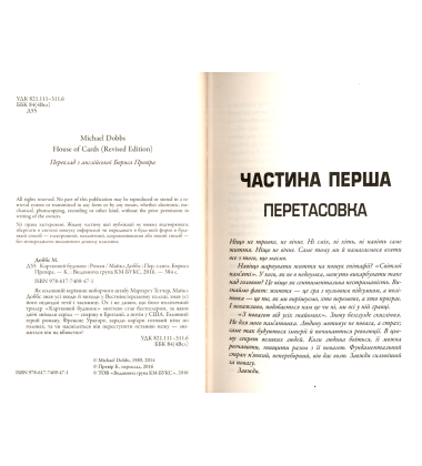 Картковий будинок