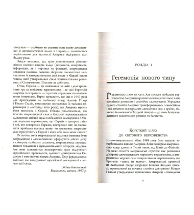 Велика шахівниця