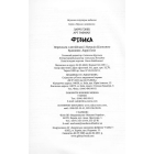 Фізика. Наука в коміксах