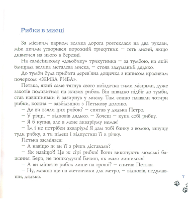 Вікно до собаки