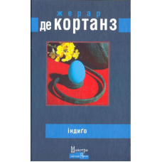 Індиґо