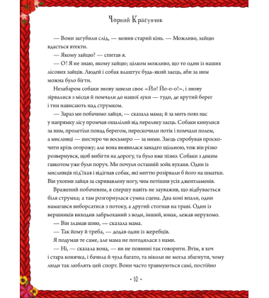 Чорний красунчик