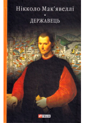 Історія Флоренції. Державець