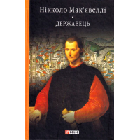 Історія Флоренції. Державець