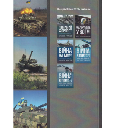 Війна танків Україна лютий-серпень 2022