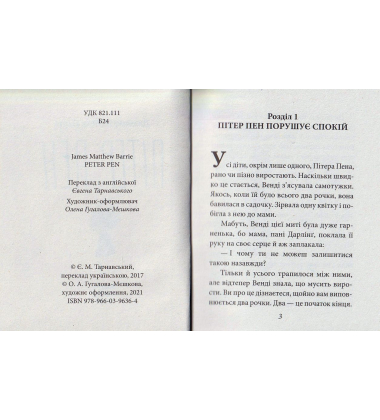 Пітер Пен