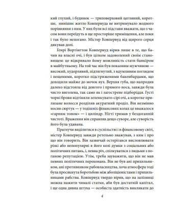 Фінансист