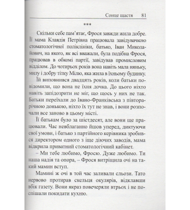 Сонце щастя