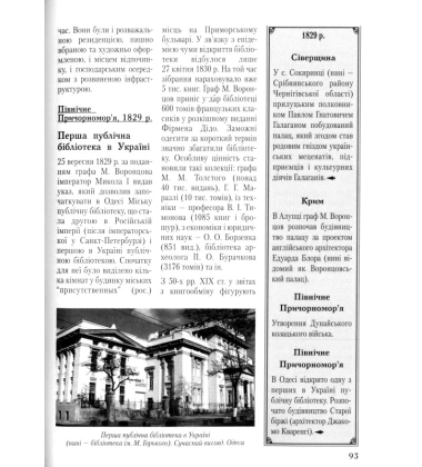 Україна: хронологія розвитку. Імперська доба. 1800-1917 рр. Том V