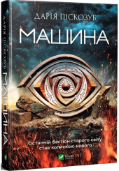 Машина