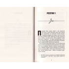 Неприродні випадки. Нотатки судмедексперта в 34 розтинах