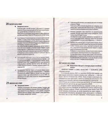 Хроніка війни. 2014—2020. Том 3. П’ять років гібридної війни