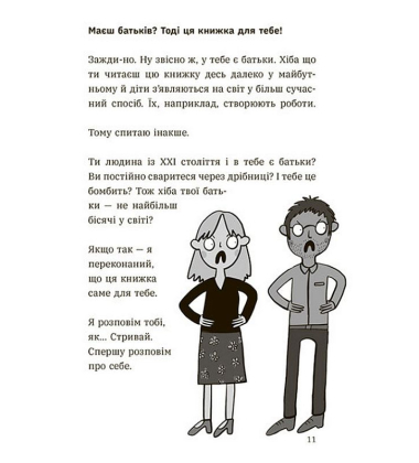 Чому батьки тебе дратують. І як цьому зарадити