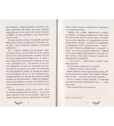 Русалонька із 7-В, або Прокляття роду Кулаківських. Книжка 1