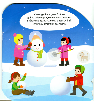 Кришталева куля. Зима