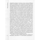 Потьма. Книга пришт