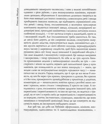 Потьма. Книга пришт