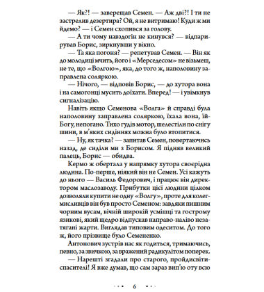 Не проси пощади у тіні