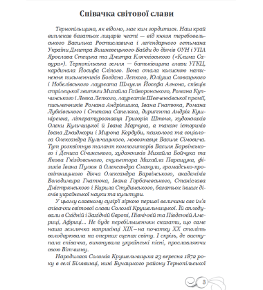 Соломія Крушельницька