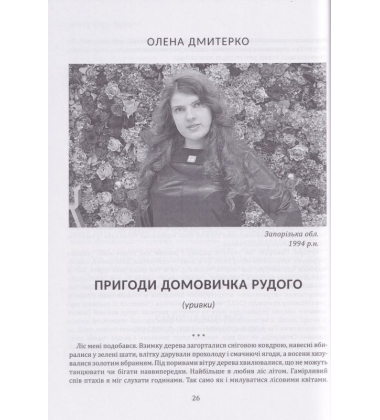 Душа землі - в людському слові. Альманах