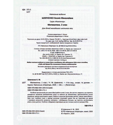 Математика 2 клас