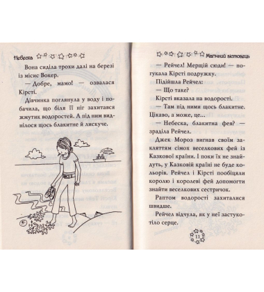 Веселкова магія. Небеска, блакитна фея. Книга 5