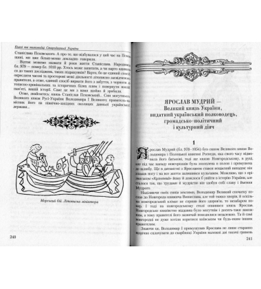 Князі та полководці стародавньої України. В 2-х томах