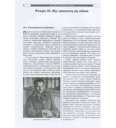 Бої у Львові. 1–21 листопада 1918 року. Частина ІІ