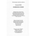 Задивлена в небо