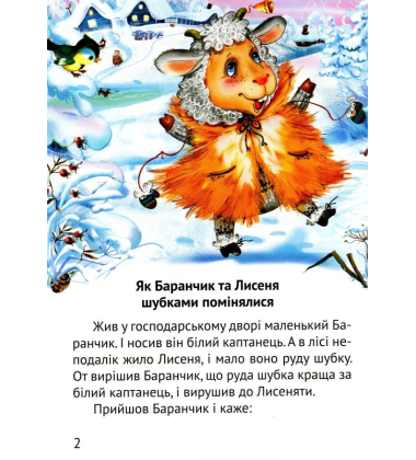 Починаємо читати самі. (Оповіданнячка)