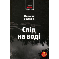 Слід на воді