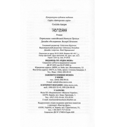 Таврована