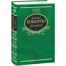 Декамерон